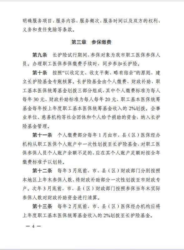 連醫(yī)?！?023〕44號+關(guān)于印發(fā)《+連云港市職工長期護理保險實施細則（+試行）+》+的通知4.jpg