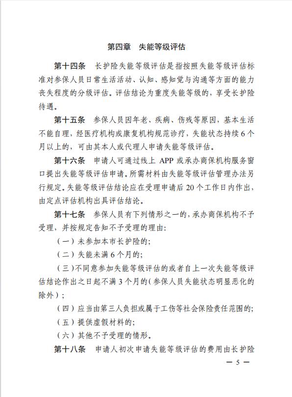 連醫(yī)保〔2023〕44號+關(guān)于印發(fā)《+連云港市職工長期護理保險實施細則（+試行）+》+的通知5.jpg